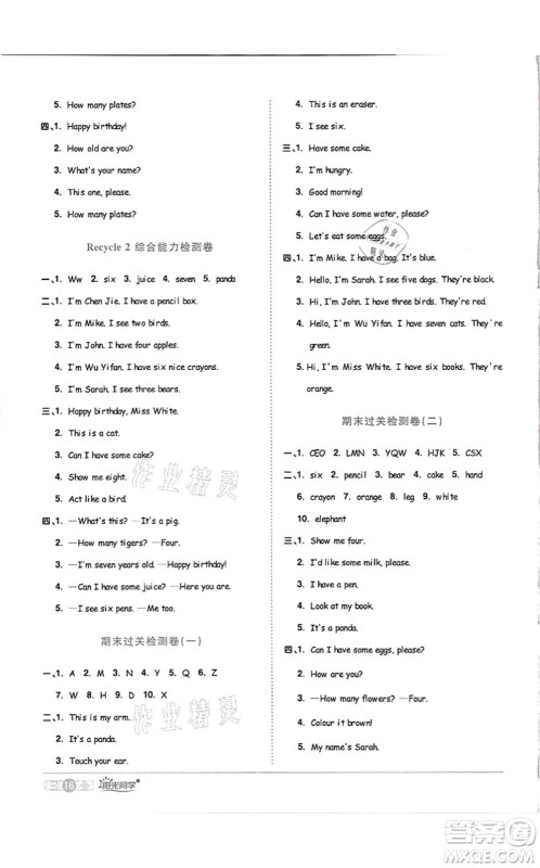 江西教育出版社2021阳光同学课时优化作业三年级英语上册PEP版答案 江西教育出版社2021阳光同学课时优化作业三年级英语上册PEP版答案