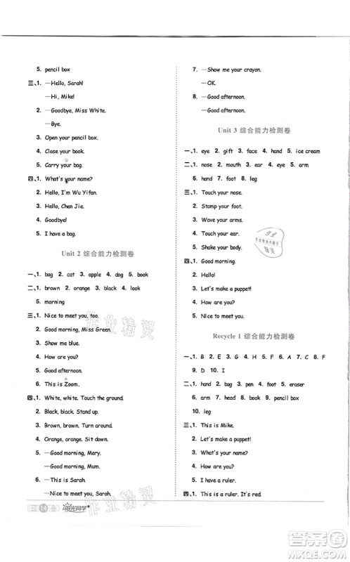 江西教育出版社2021阳光同学课时优化作业三年级英语上册PEP版答案 江西教育出版社2021阳光同学课时优化作业三年级英语上册PEP版答案