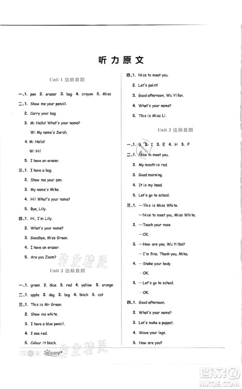 江西教育出版社2021阳光同学课时优化作业三年级英语上册PEP版答案 江西教育出版社2021阳光同学课时优化作业三年级英语上册PEP版答案