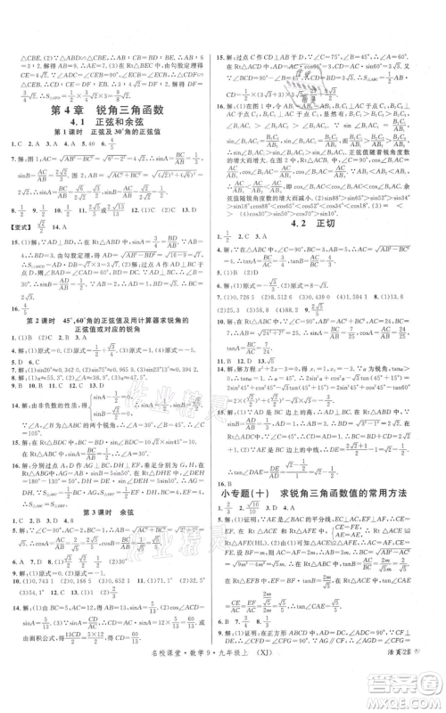 广东经济出版社2021名校课堂九年级上册数学湘教版参考答案