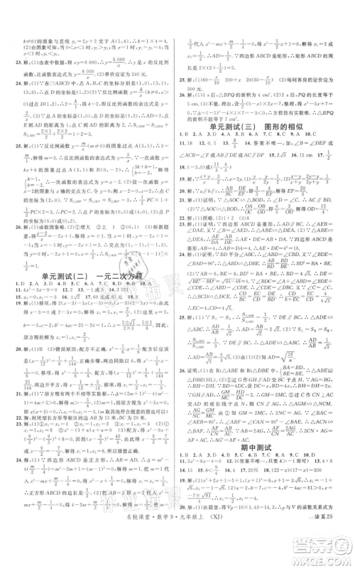 广东经济出版社2021名校课堂九年级上册数学湘教版参考答案