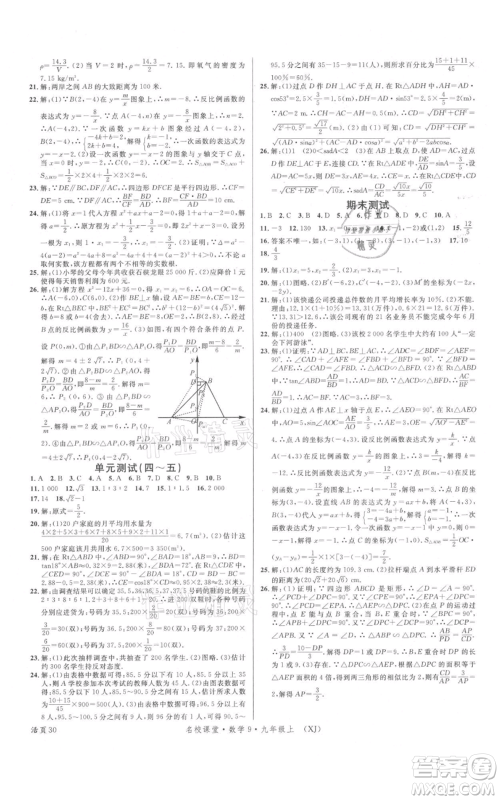 广东经济出版社2021名校课堂九年级上册数学湘教版参考答案 广东经济出版社2021名校课堂九年级上册数学湘教版参考答案