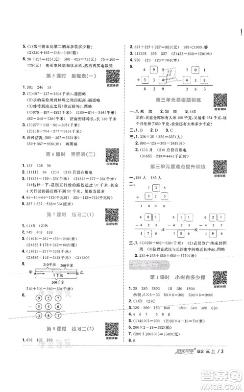 江西教育出版社2021阳光同学课时优化作业三年级数学上册BS北师版答案