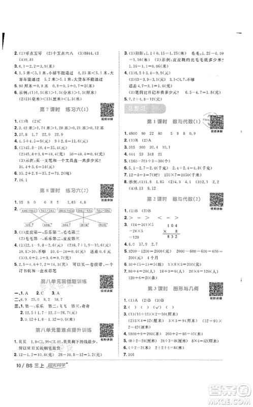 江西教育出版社2021阳光同学课时优化作业三年级数学上册BS北师版答案