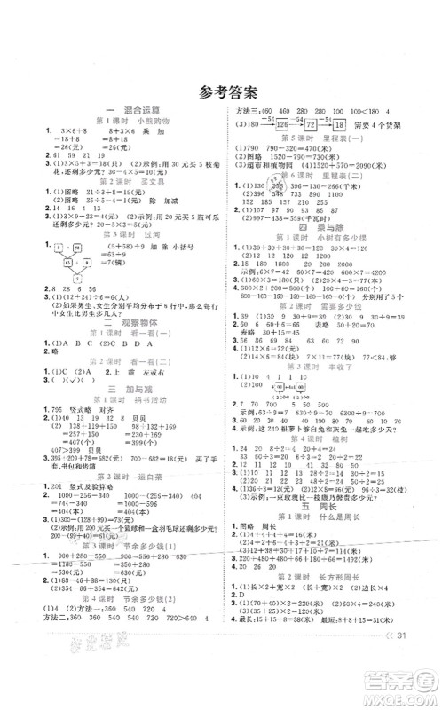 江西教育出版社2021阳光同学课时优化作业三年级数学上册BS北师版答案