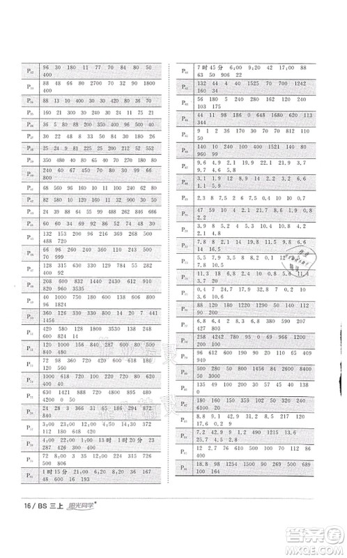 江西教育出版社2021阳光同学课时优化作业三年级数学上册BS北师版答案