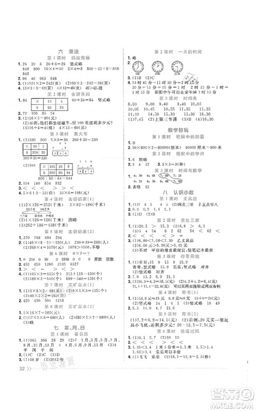 江西教育出版社2021阳光同学课时优化作业三年级数学上册BS北师版答案