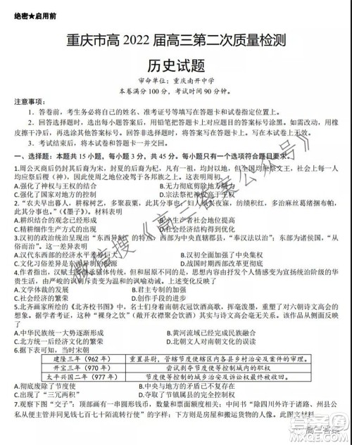 重庆市高2022届高三第二次质量检测历史试题及答案 重庆市高2022届高三第二次质量检测历史试题及答案