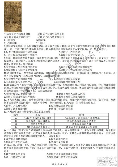 重庆市高2022届高三第二次质量检测历史试题及答案