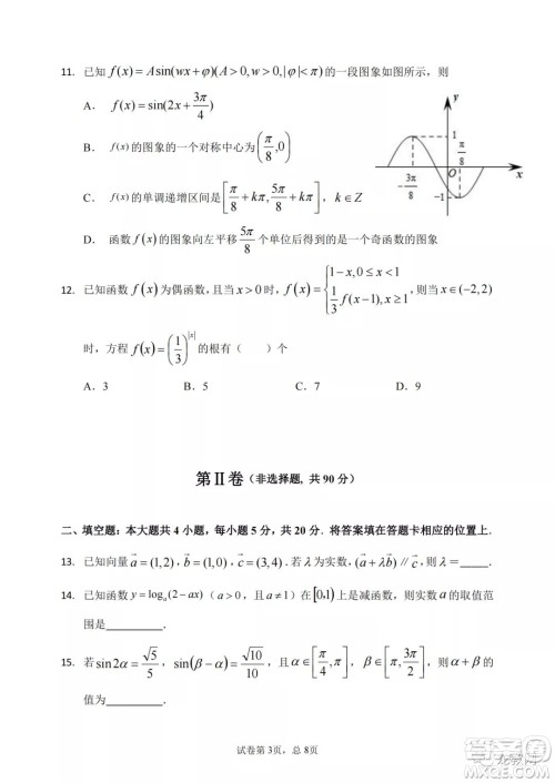 哈三中2021-2022学年度高三学年第二次验收考试理科数学试卷及答案 哈三中2021-2022学年度高三学年第二次验收考试理科数学试卷及答案