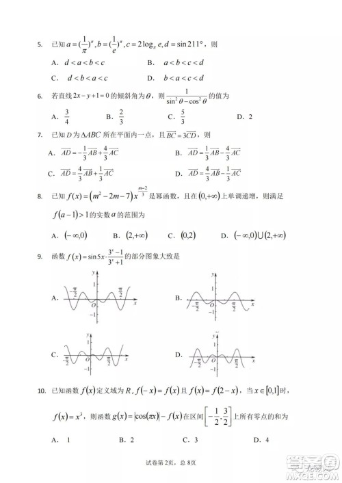 哈三中2021-2022学年度高三学年第二次验收考试理科数学试卷及答案 哈三中2021-2022学年度高三学年第二次验收考试理科数学试卷及答案