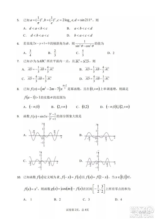 哈三中2021-2022学年度高三学年第二次验收考试理科数学试卷及答案