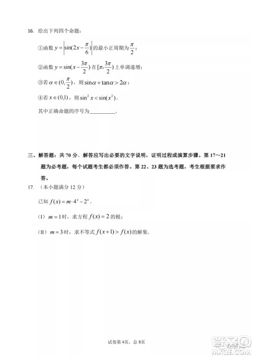 哈三中2021-2022学年度高三学年第二次验收考试理科数学试卷及答案