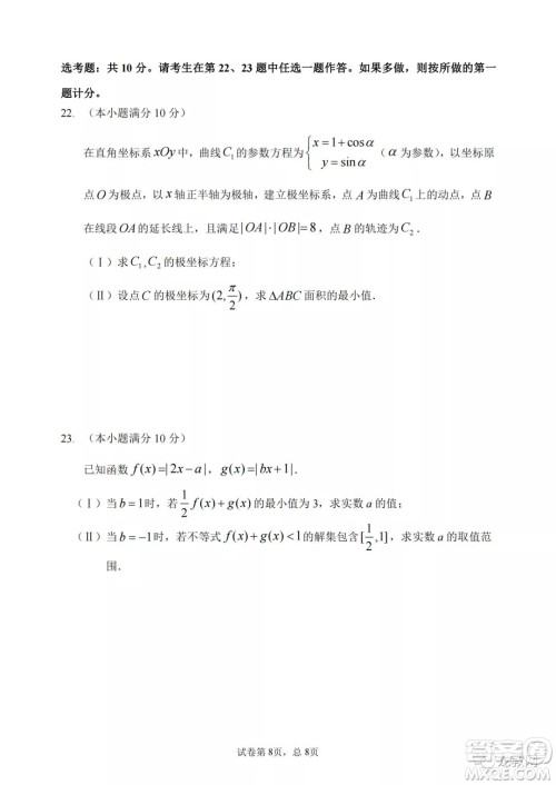 哈三中2021-2022学年度高三学年第二次验收考试理科数学试卷及答案