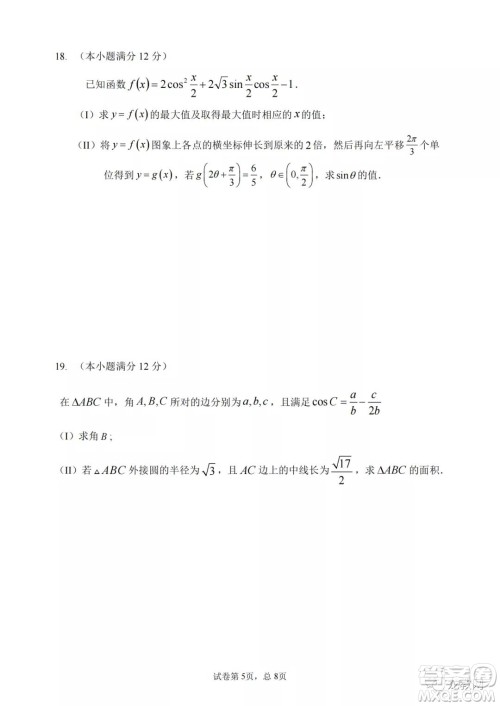 哈三中2021-2022学年度高三学年第二次验收考试理科数学试卷及答案