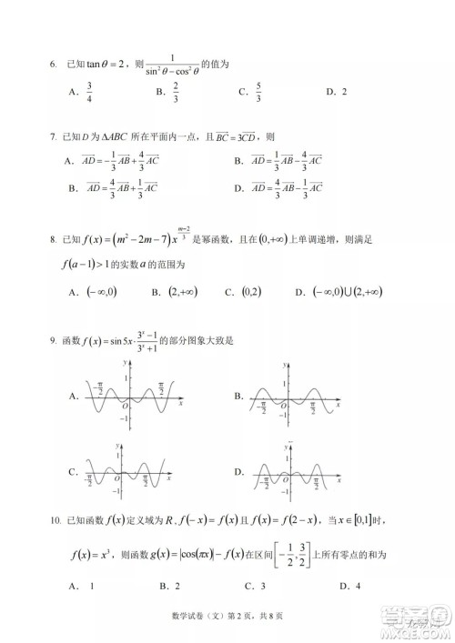 哈三中2021-2022学年度高三学年第二次验收考试文科数学试卷及答案