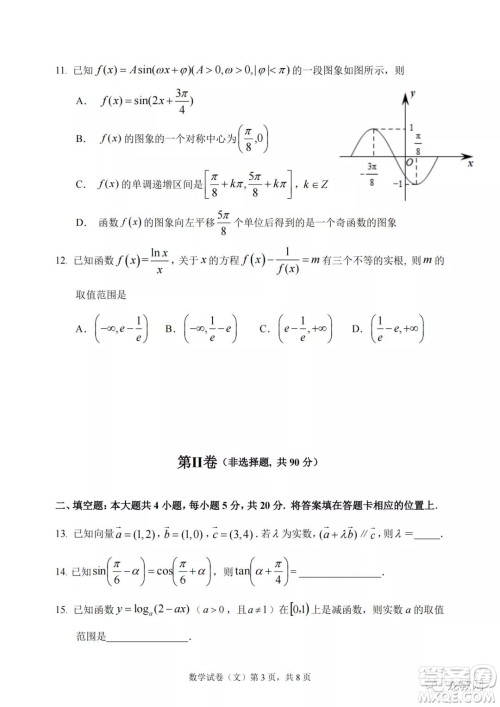 哈三中2021-2022学年度高三学年第二次验收考试文科数学试卷及答案