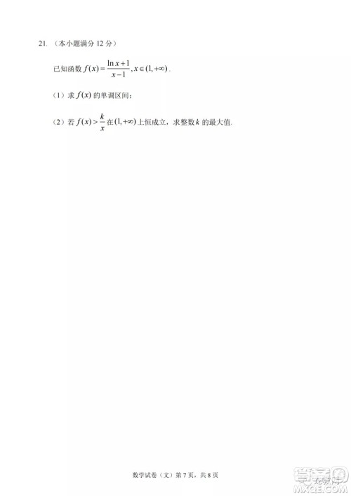 哈三中2021-2022学年度高三学年第二次验收考试文科数学试卷及答案 哈三中2021-2022学年度高三学年第二次验收考试文科数学试卷及答案