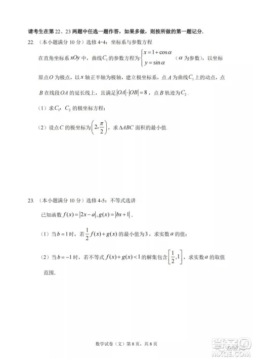 哈三中2021-2022学年度高三学年第二次验收考试文科数学试卷及答案