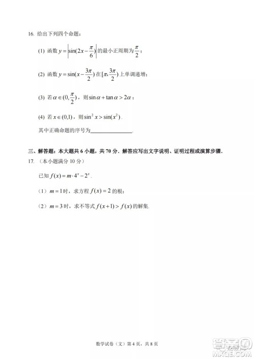 哈三中2021-2022学年度高三学年第二次验收考试文科数学试卷及答案