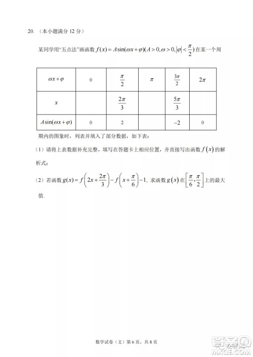 哈三中2021-2022学年度高三学年第二次验收考试文科数学试卷及答案