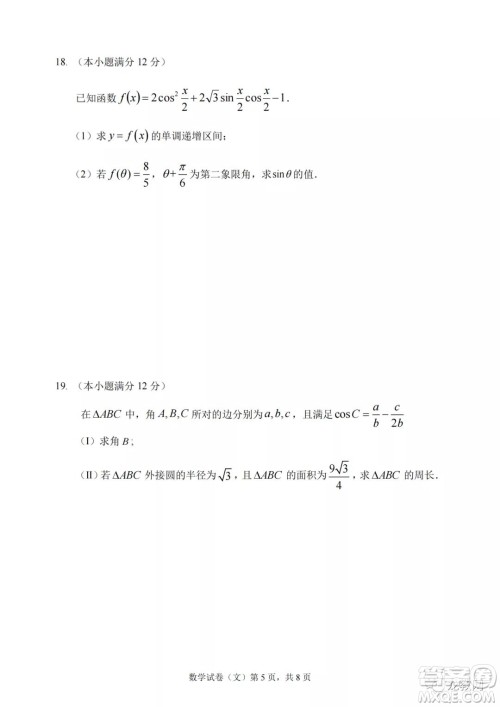 哈三中2021-2022学年度高三学年第二次验收考试文科数学试卷及答案