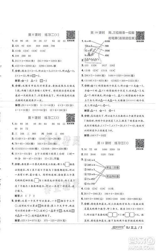 江西教育出版社2021阳光同学课时优化作业三年级数学上册SJ苏教版徐州专版答案