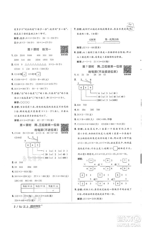 江西教育出版社2021阳光同学课时优化作业三年级数学上册SJ苏教版徐州专版答案