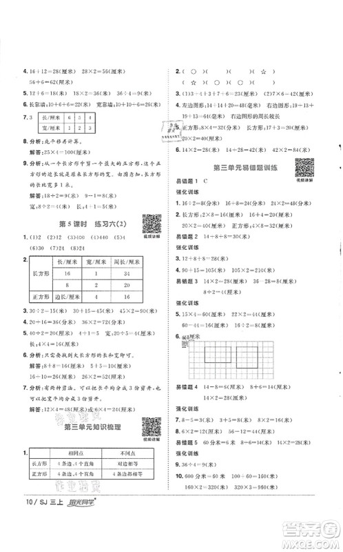 江西教育出版社2021阳光同学课时优化作业三年级数学上册SJ苏教版徐州专版答案