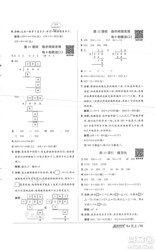 江西教育出版社2021阳光同学课时优化作业三年级数学上册SJ苏教版徐州专版答案