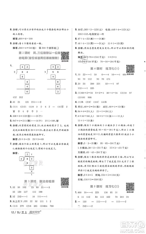 江西教育出版社2021阳光同学课时优化作业三年级数学上册SJ苏教版徐州专版答案