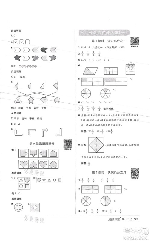 江西教育出版社2021阳光同学课时优化作业三年级数学上册SJ苏教版徐州专版答案