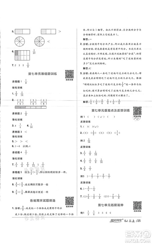 江西教育出版社2021阳光同学课时优化作业三年级数学上册SJ苏教版徐州专版答案