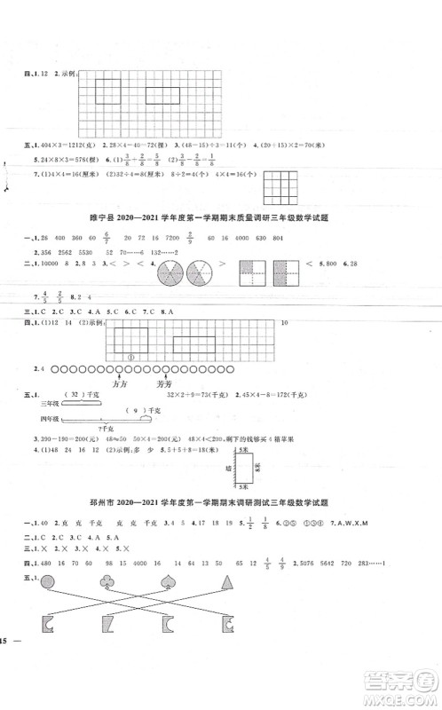 江西教育出版社2021阳光同学课时优化作业三年级数学上册SJ苏教版徐州专版答案