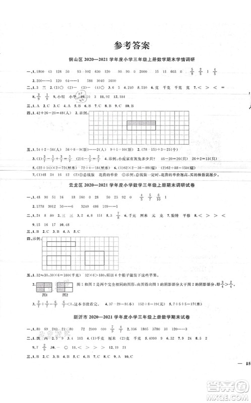 江西教育出版社2021阳光同学课时优化作业三年级数学上册SJ苏教版徐州专版答案