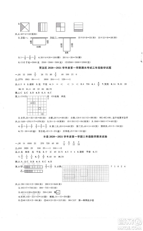 江西教育出版社2021阳光同学课时优化作业三年级数学上册SJ苏教版徐州专版答案