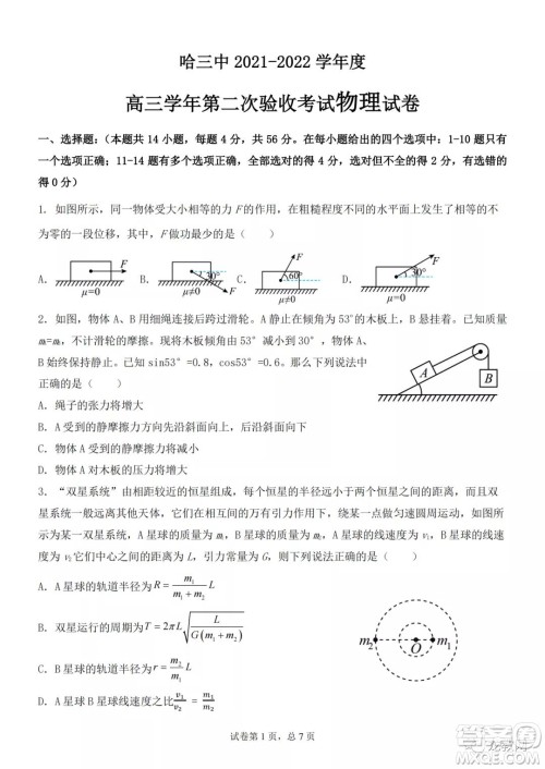 哈三中2021-2022学年度高三学年第二次验收考试物理试卷及答案