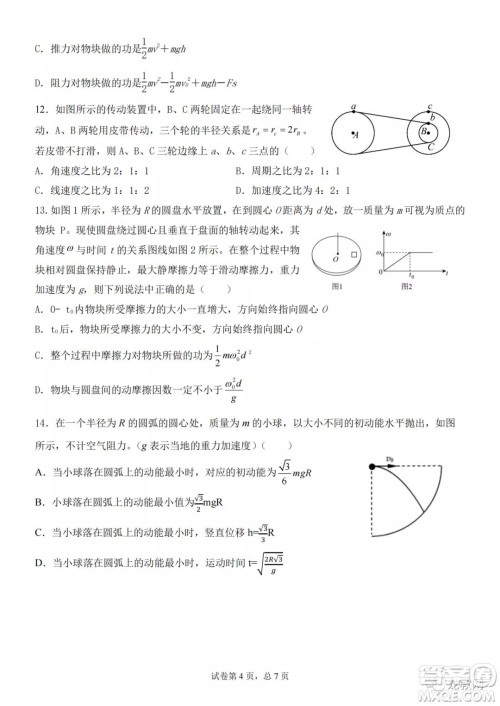 哈三中2021-2022学年度高三学年第二次验收考试物理试卷及答案