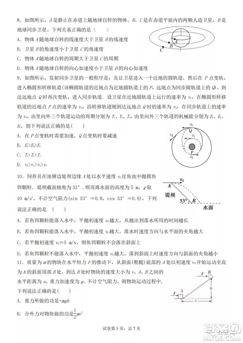 哈三中2021-2022学年度高三学年第二次验收考试物理试卷及答案