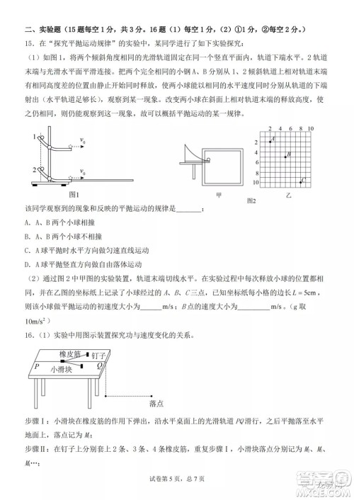 哈三中2021-2022学年度高三学年第二次验收考试物理试卷及答案