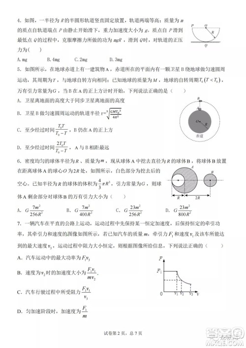 哈三中2021-2022学年度高三学年第二次验收考试物理试卷及答案