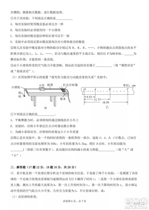 哈三中2021-2022学年度高三学年第二次验收考试物理试卷及答案