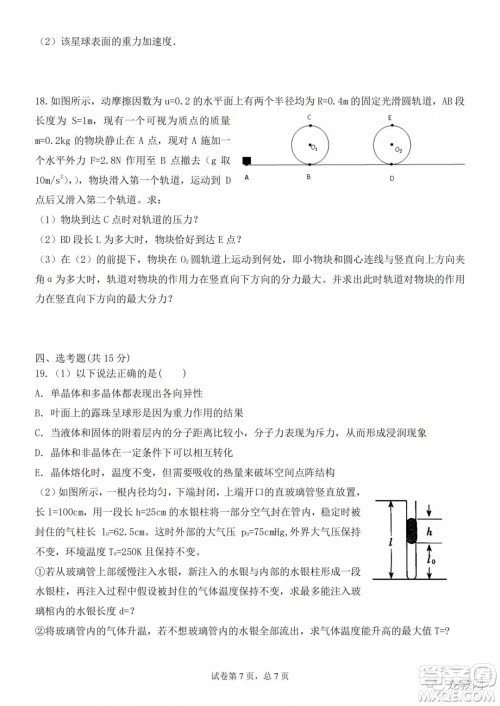 哈三中2021-2022学年度高三学年第二次验收考试物理试卷及答案