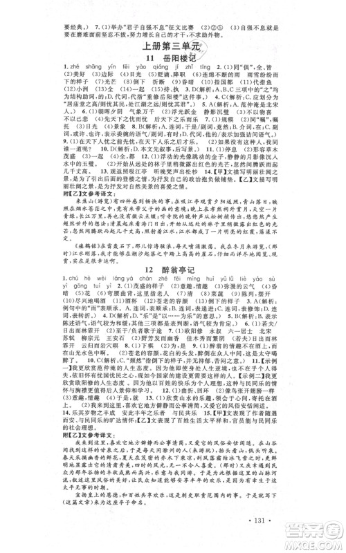 吉林教育出版社2021名校课堂滚动学习法九年级语文晨读手册人教版云南专版参考答案