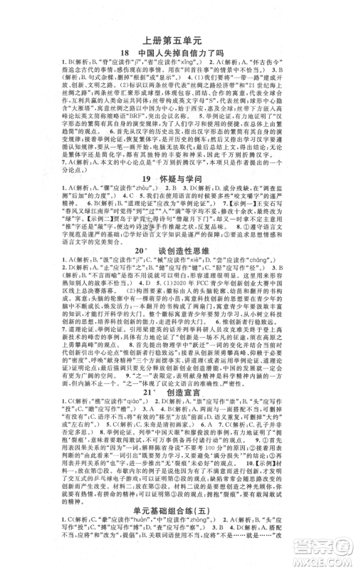 吉林教育出版社2021名校课堂滚动学习法九年级语文晨读手册人教版云南专版参考答案