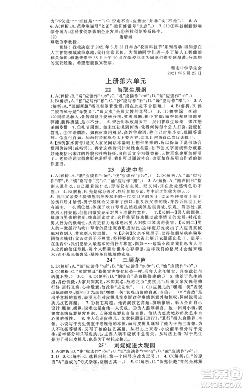 吉林教育出版社2021名校课堂滚动学习法九年级语文晨读手册人教版云南专版参考答案