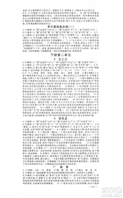 吉林教育出版社2021名校课堂滚动学习法九年级语文晨读手册人教版云南专版参考答案