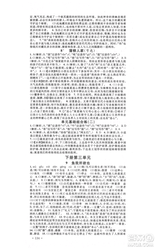 吉林教育出版社2021名校课堂滚动学习法九年级语文晨读手册人教版云南专版参考答案