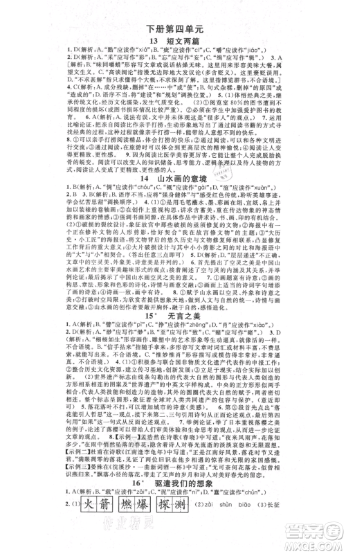 吉林教育出版社2021名校课堂滚动学习法九年级语文晨读手册人教版云南专版参考答案