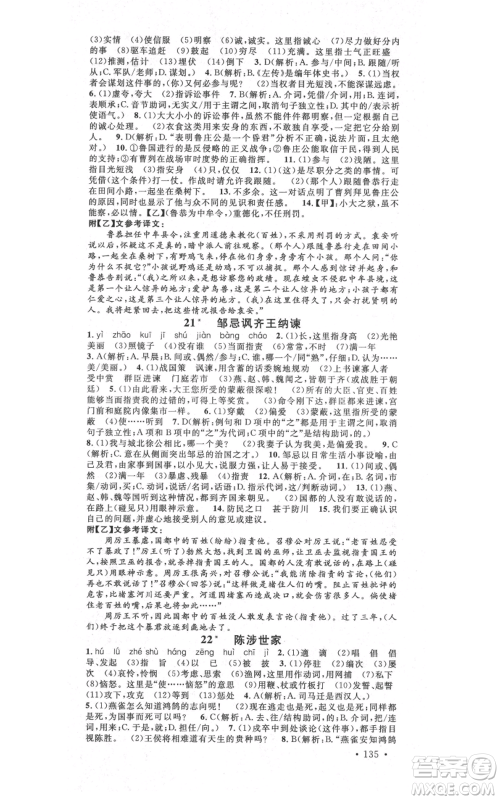 吉林教育出版社2021名校课堂滚动学习法九年级语文晨读手册人教版云南专版参考答案